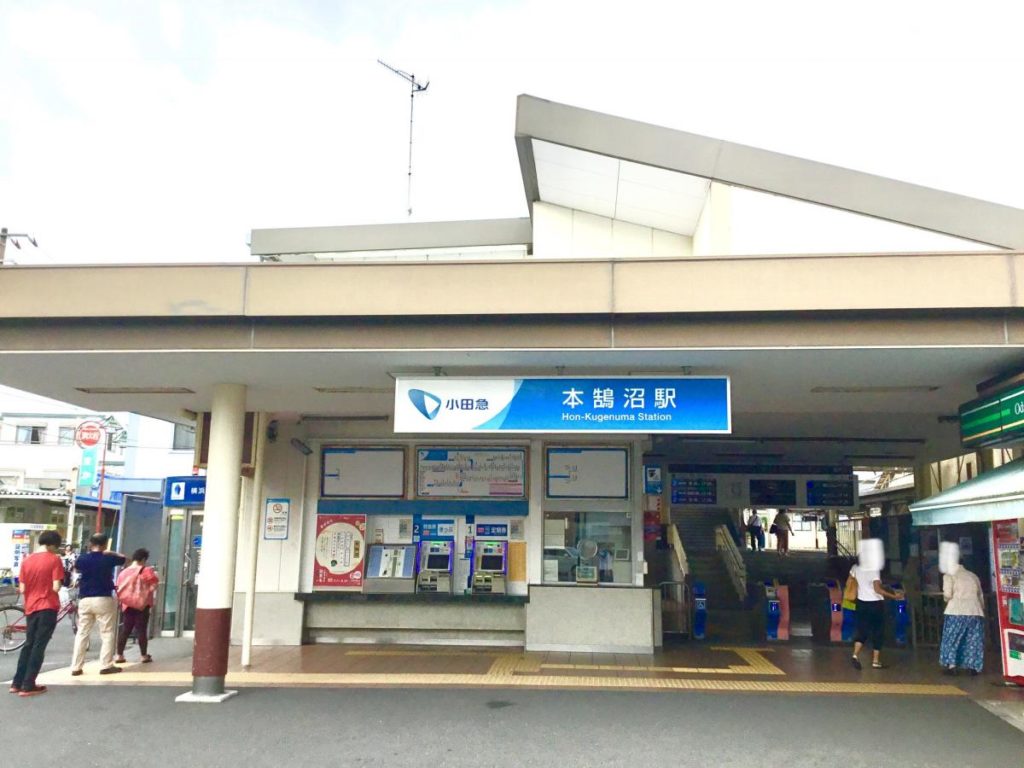 本鵠沼駅の画像