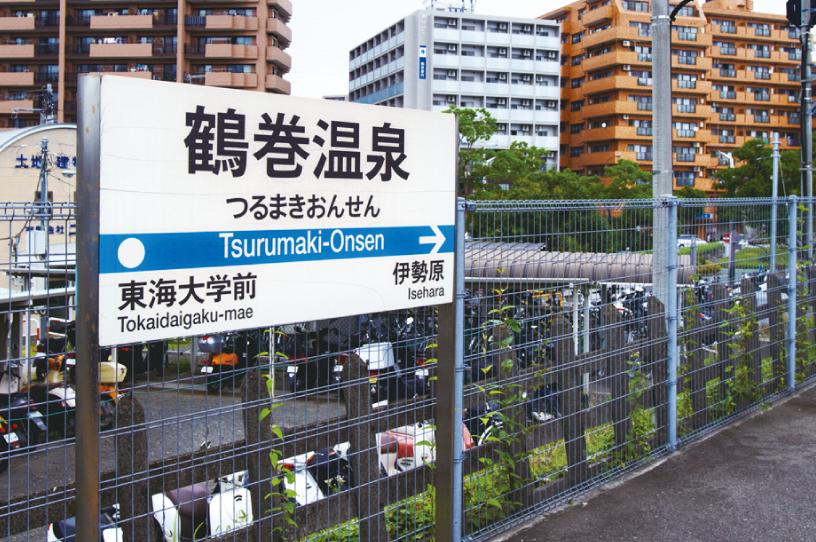 鶴巻温泉駅の画像
