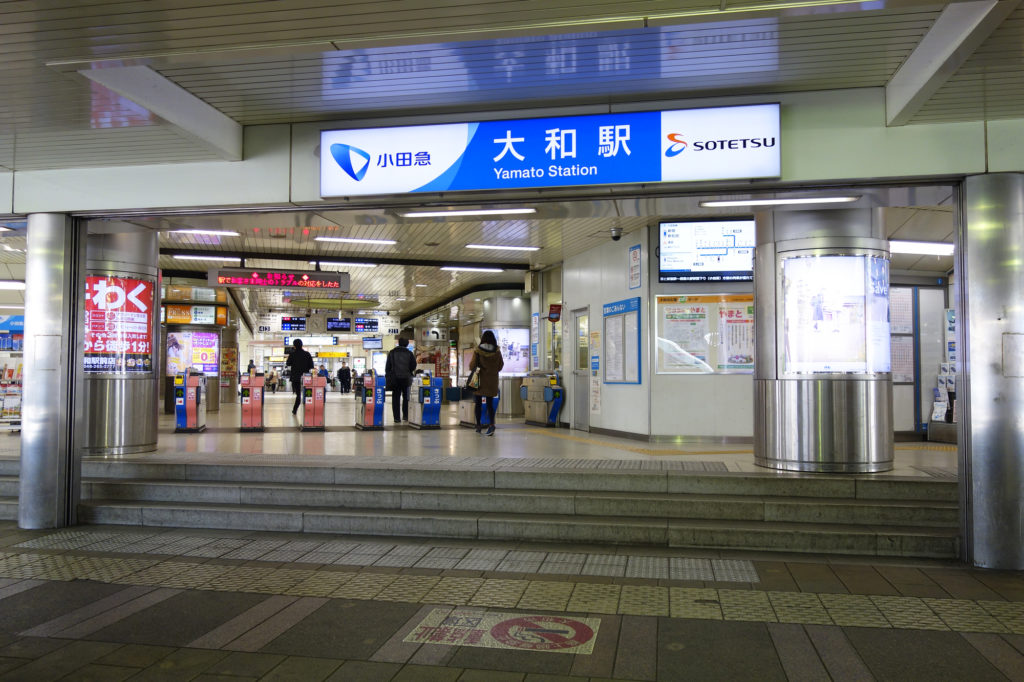 大和駅の画像
